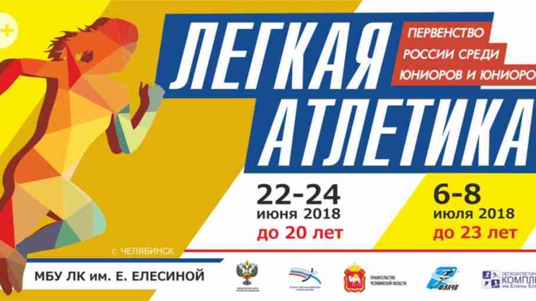 Итоги первенства России по легкой атлетике среди юниоров и юниорок до 23 лет