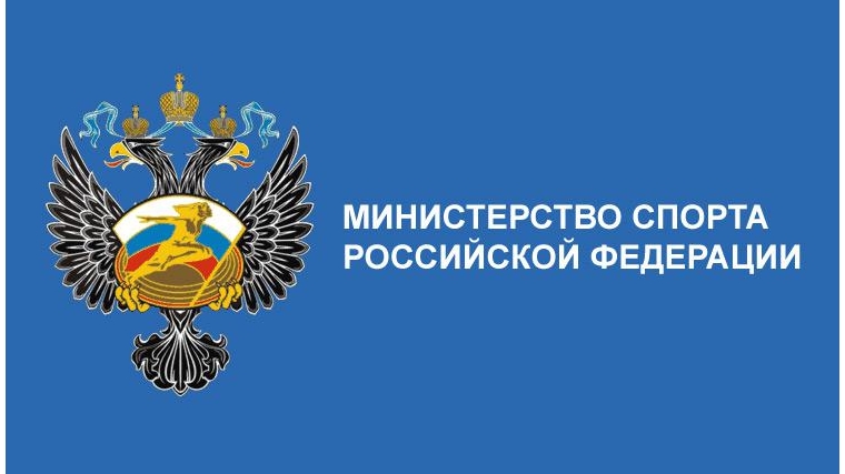 Минспорт России запустил онлайн-программу «Современное антикризисное решение для спорта»