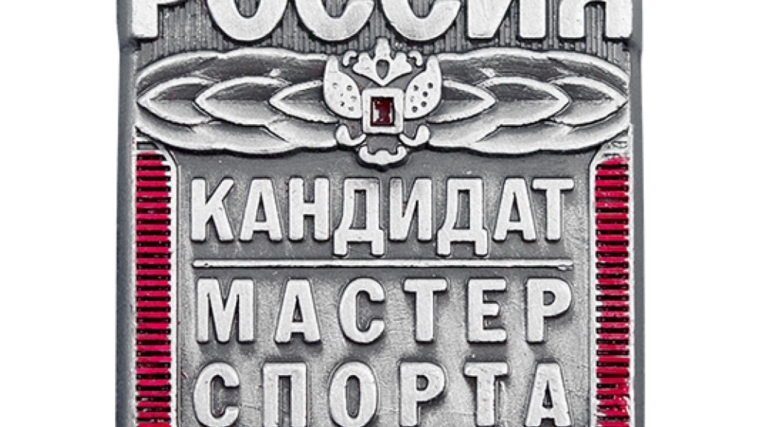 Поздравляем с присвоением спортивных разрядов