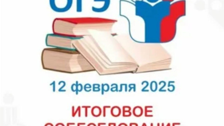 12 февраля  девятиклассники  сдадут свой первый экзамен – итоговое собеседование по русскому языку.