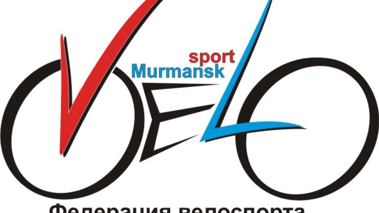 УТМ по велоспорту в Мурманске