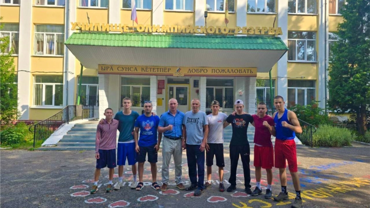На базе «Чебоксарского УОР» проходят тренировочные мероприятия для юниорской сборной команды Чувашской Республики по боксу.