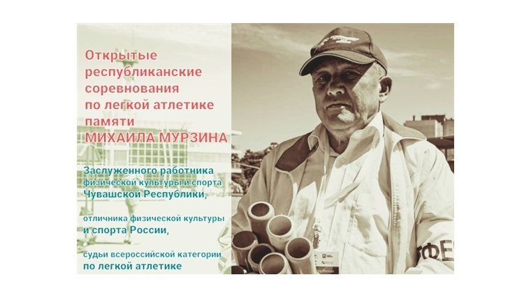 Открытые республиканские соревнования по легкой атлетике